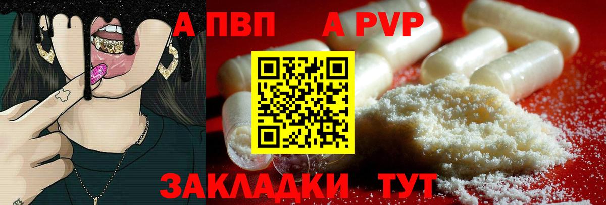 Alfa_PVP VHQ Канск