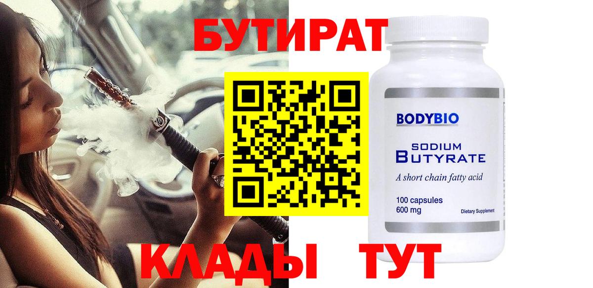 Бутират буратино  Вход с VPN  БУТИРАТ  Канск 