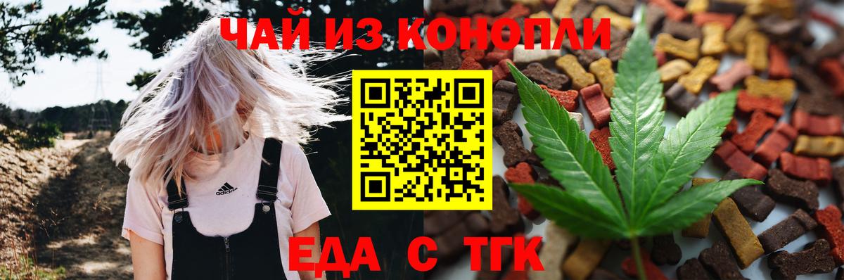 Cannafood марихуана Канск