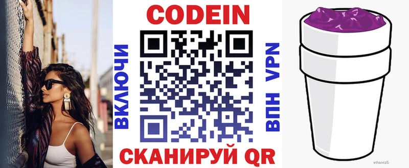 Codein Purple Drank  где найти   Канск 