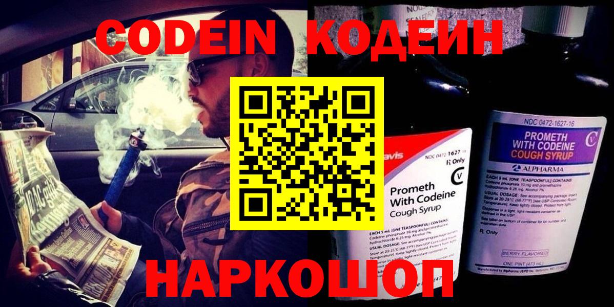 Канск  Codein напиток Lean (лин)  Вход с VPN 