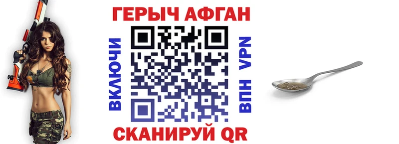 ГЕРОИН афганец  Канск 