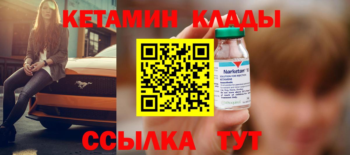 Канск  КЕТАМИН VHQ  Вход с VPN 