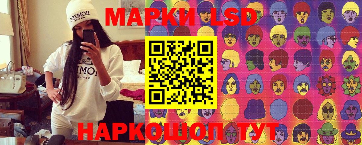 Наркотические марки 1,5мг Канск